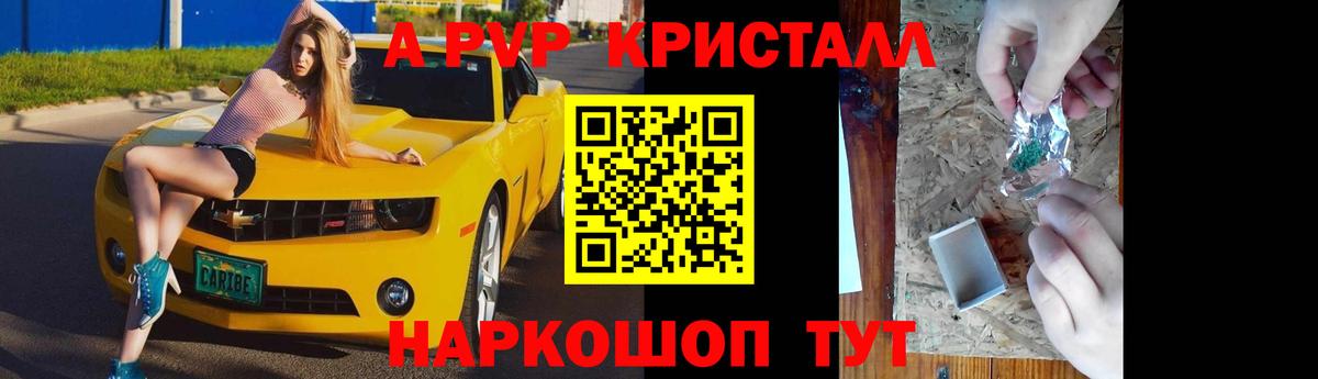 Альфа ПВП Crystall Протвино
