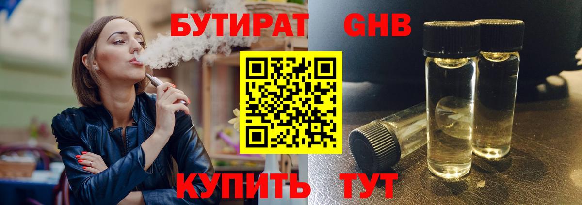 БУТИРАТ вода Протвино