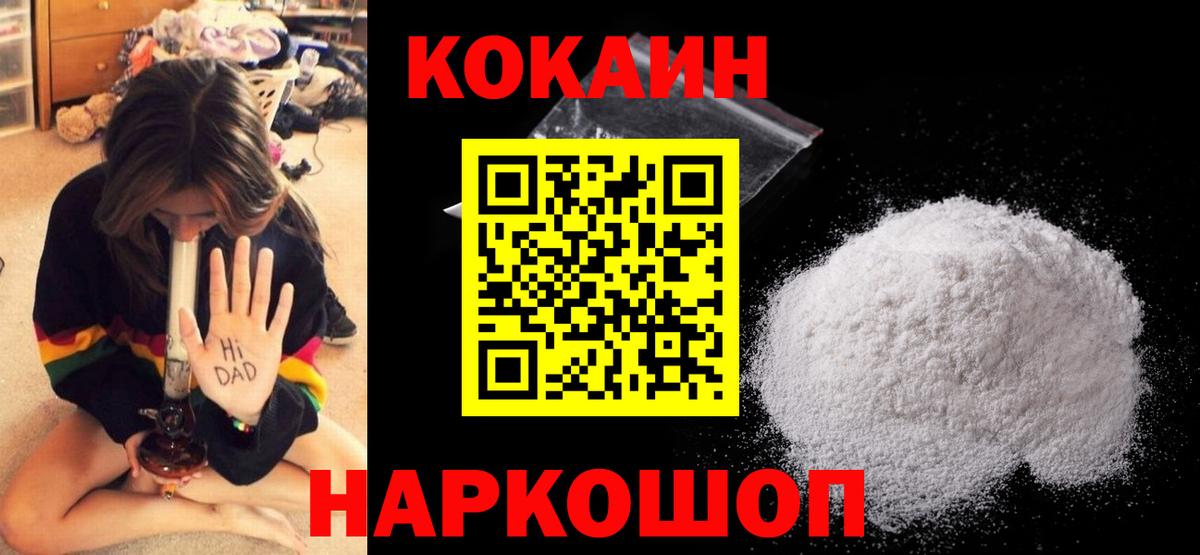 COCAIN  Вход с VPN  Протвино  Кокаин FishScale  Cocaine Колумбийский 