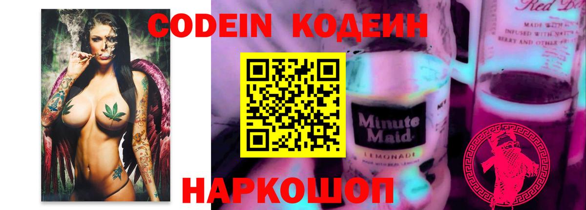 Codein Purple Drank  Вход с VPN  Протвино  Codein Purple Drank 