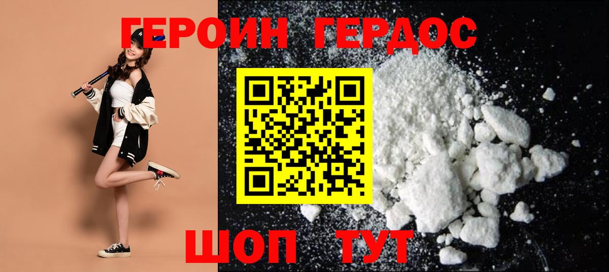 Героин белый  Вход с VPN  Протвино 