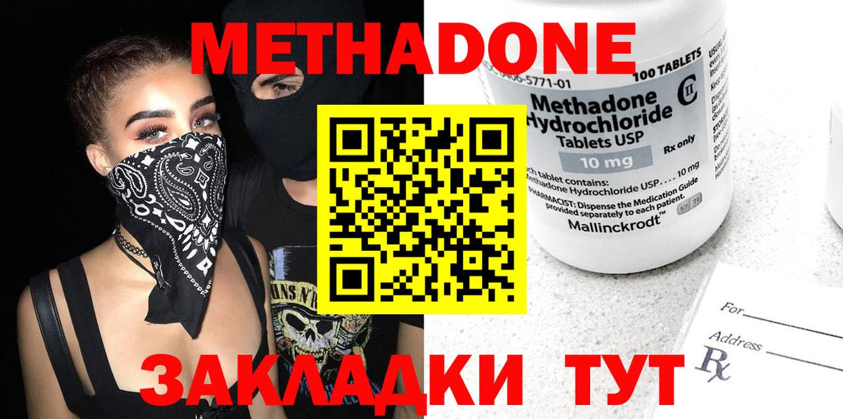 Протвино  МЕТАДОН methadone  Вход с VPN 