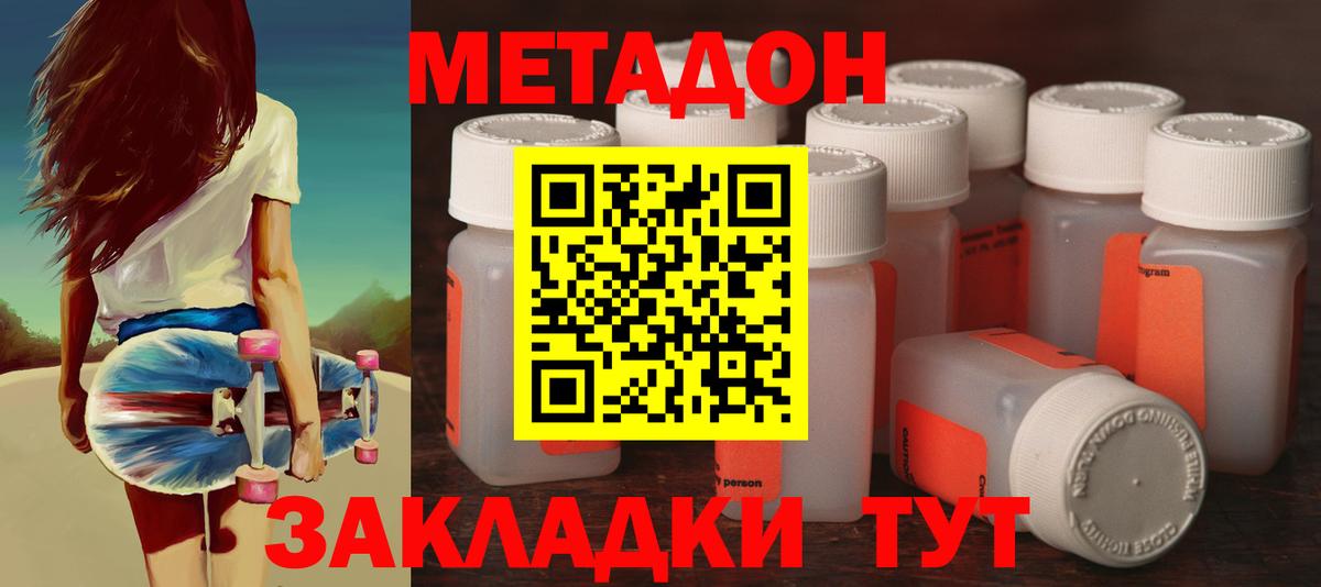 МЕТАДОН кристалл Протвино